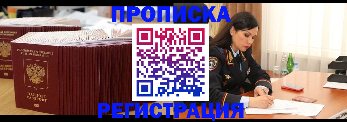 временная регистрация для школы в Лесозаводске