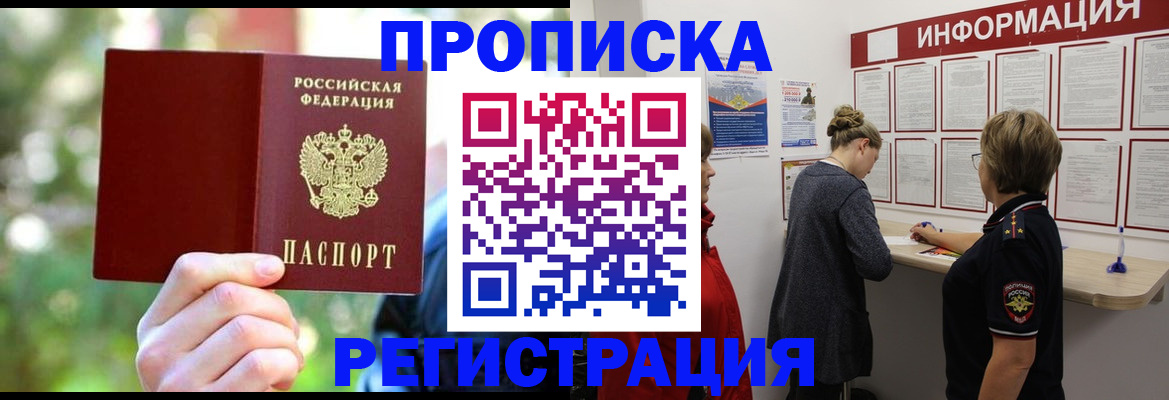 прописка в квартире в Лесозаводске