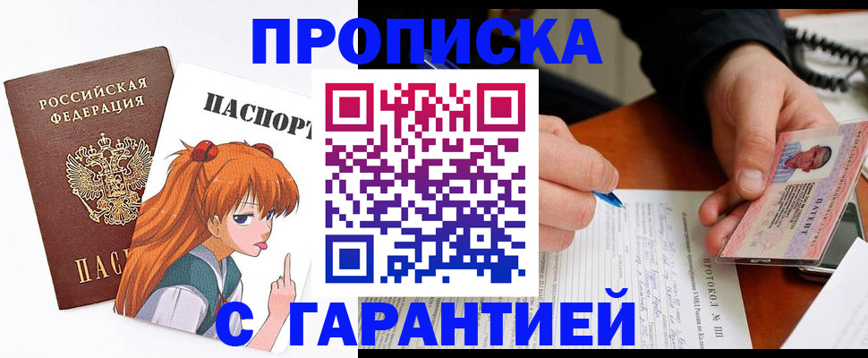 прописка регистрация в Лесозаводске