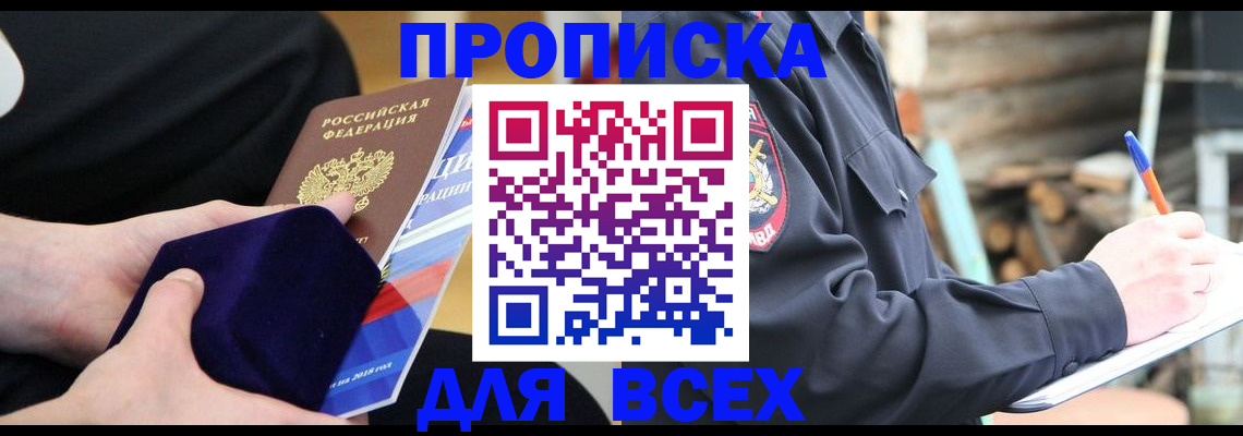 прописка для работы в Лесозаводске