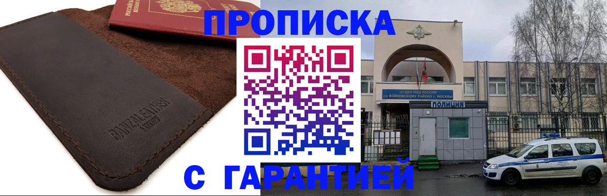 прописка для военкомата в Лесозаводске